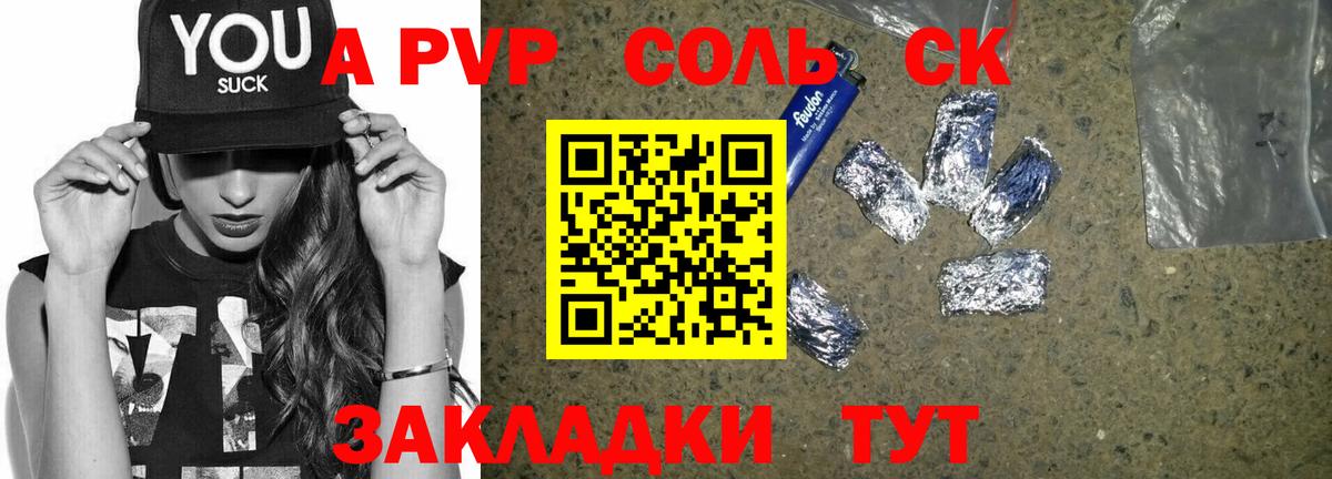 A PVP Соль  A-PVP кристаллы  A PVP кристаллы  Вход с VPN  APVP  Шумерля 