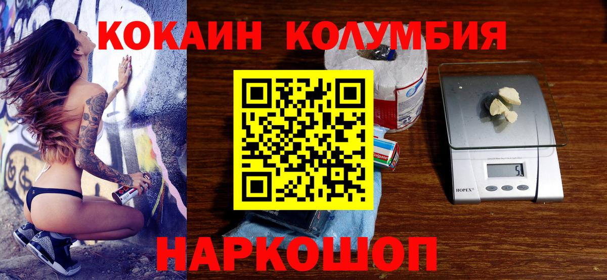КОКАИН Columbia Шумерля