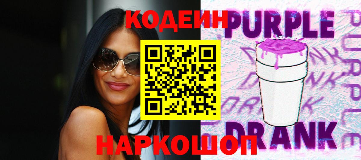Шумерля  Кодеиновый сироп Lean напиток Lean (лин)  Вход с VPN 