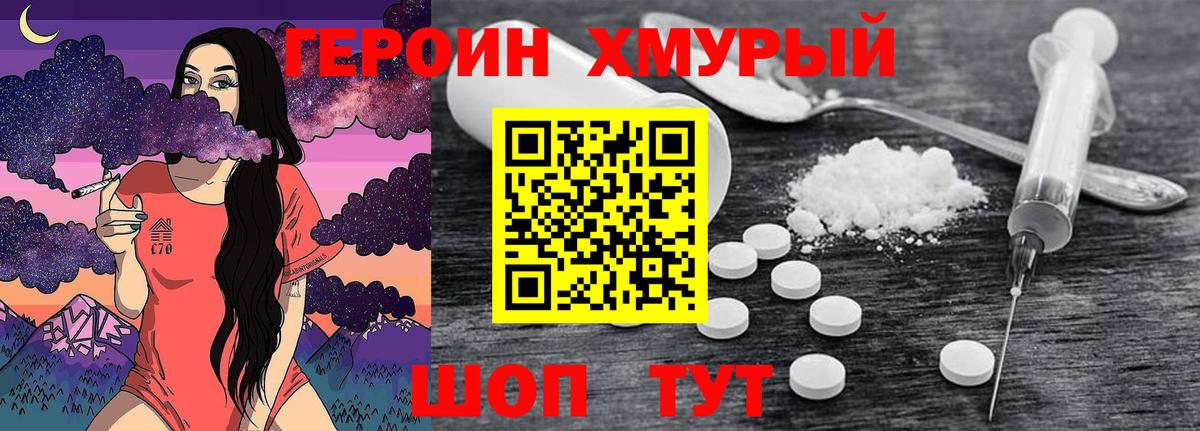 ГЕРОИН  Вход с VPN  Шумерля  ГЕРОИН хмурый 