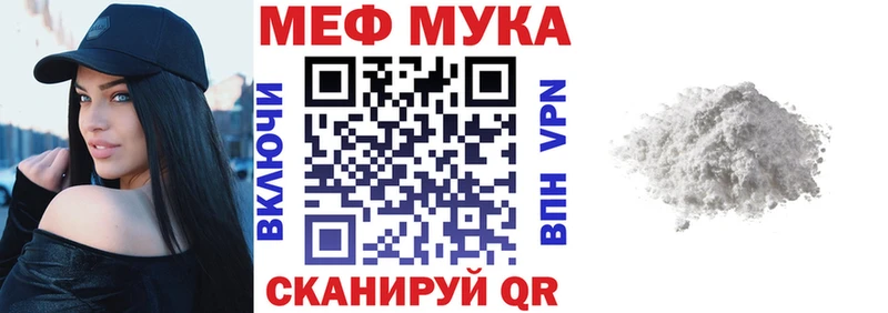 МЕФ мука  Шумерля 