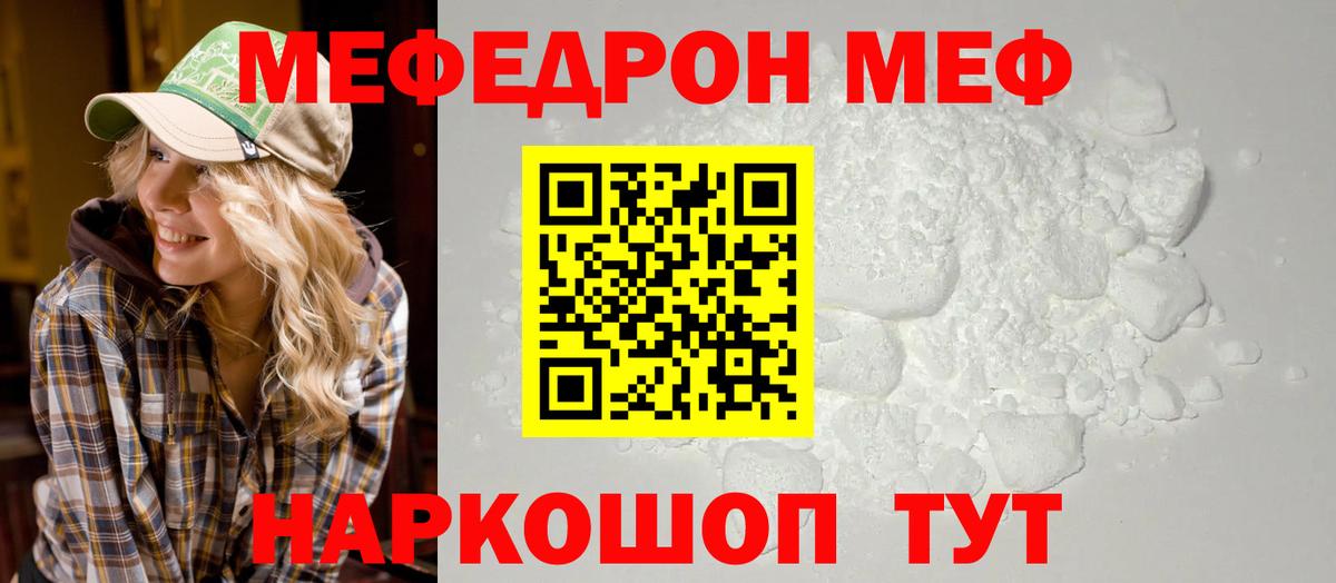 Мефедрон  МЯУ-МЯУ кристаллы  Вход с VPN  Шумерля  МЕФ  где найти наркотики  МЕФ мука 